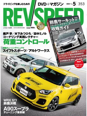 cover image of REV SPEED: 2020年5月号 No.353